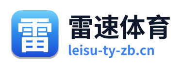雷速体育 Logo